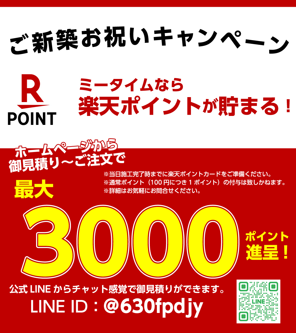 楽天ポイントキャンペーン